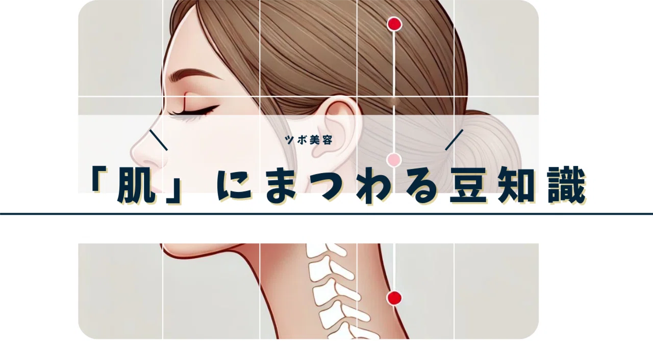 ツボ美容「内関（ないかん）」～美肌を目指すあなたへ！毎日楽しむスキンケアクイズ｜＠米発酵ビューティーケア専門家