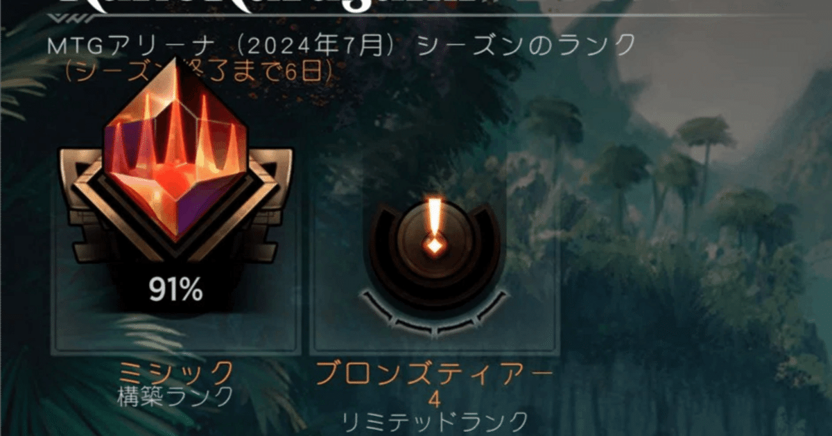 MtGアリーナ】青単船砕きフラッシュでミシック入りしてみた