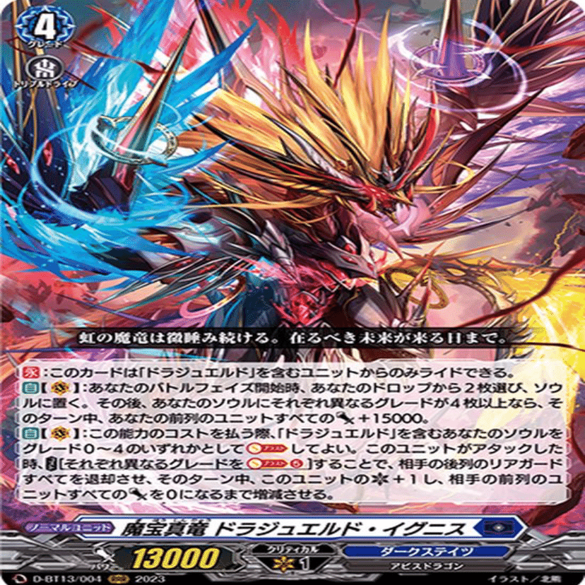 ドラジュエルドイグニス軸解説記事＋宿命決戦収録新規サポート評価