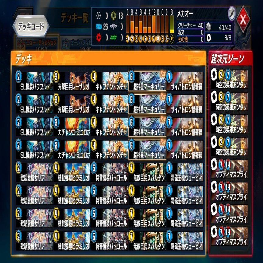 デュエプレ NDグレートメカオー クロニクル環境｜ジンガリ