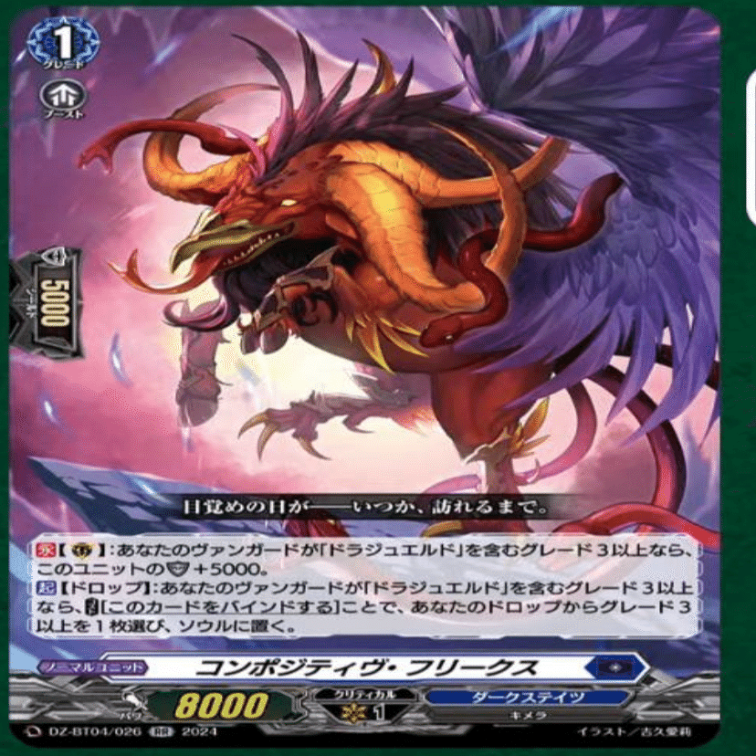 ドラジュエルドイグニス軸解説記事＋宿命決戦収録新規サポート評価