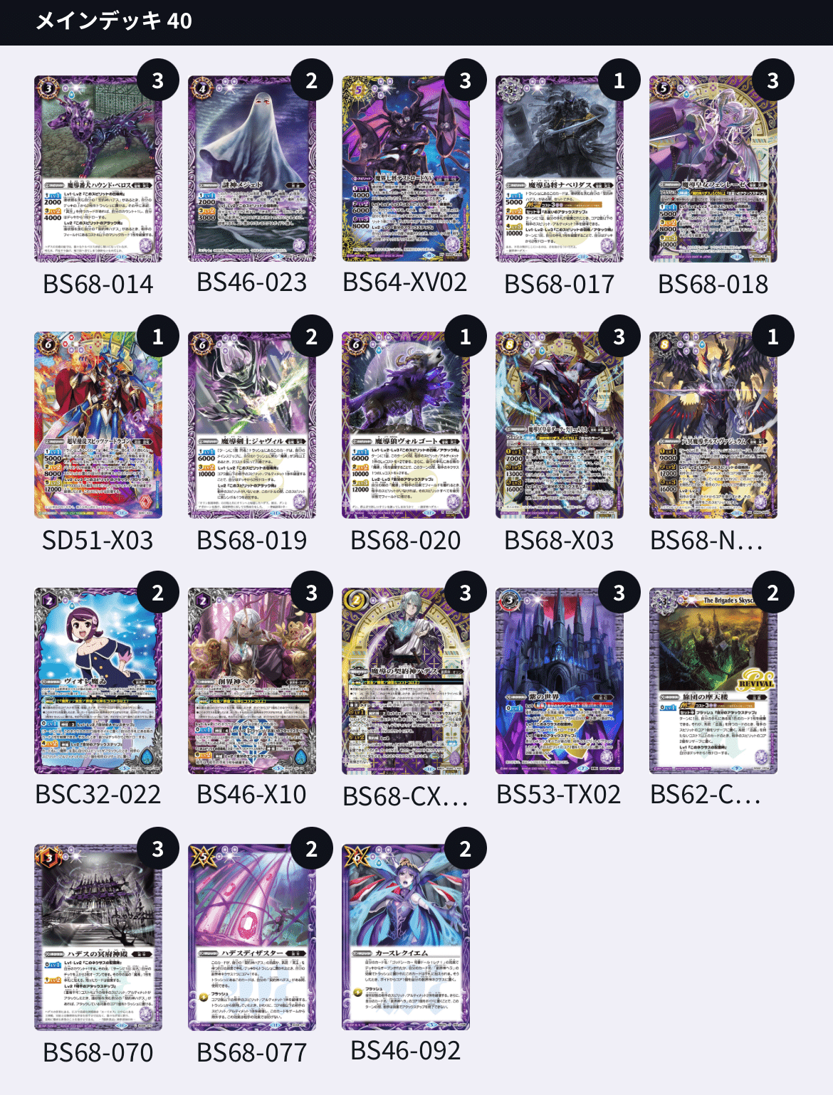 バトスピ ハデスデッキ