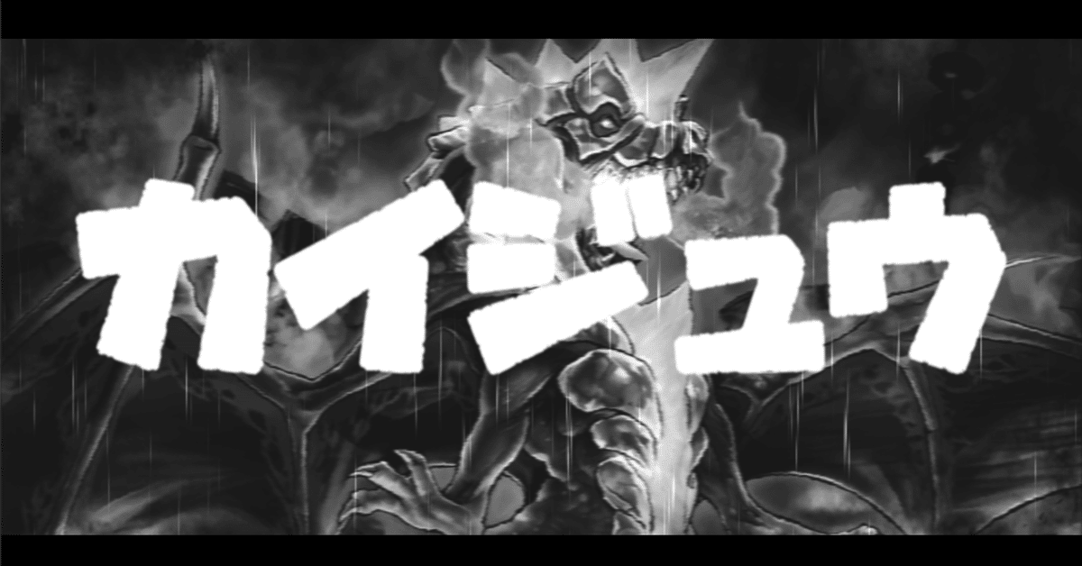 遊戯王】ばやしぃのデッキ紹介 Part.4《壊獣》｜ばやしぃ