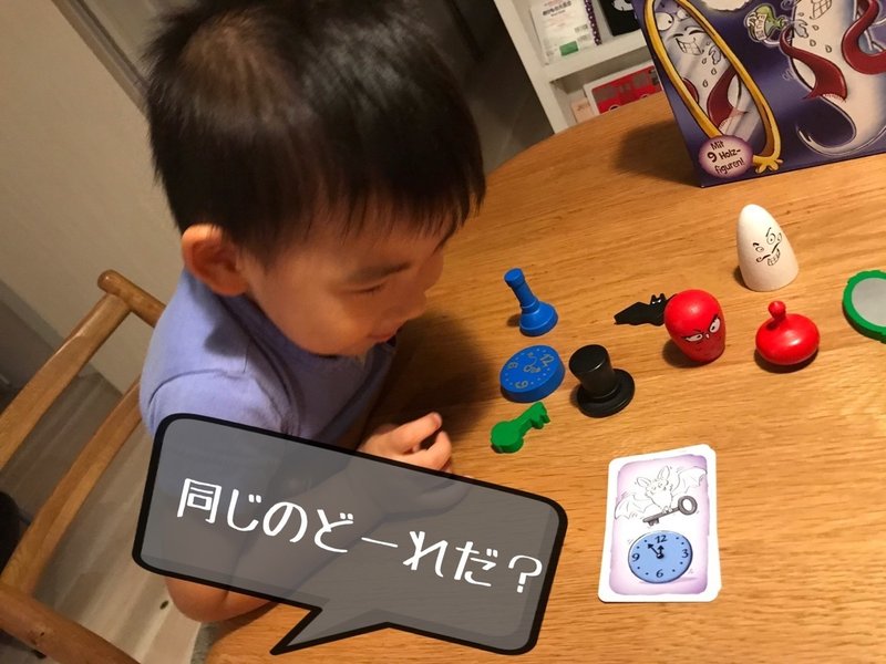 ボ育てコラム Vol 10 おばけキャッチ 2歳児編 えんちゃんママ ボードゲーム知育 Note