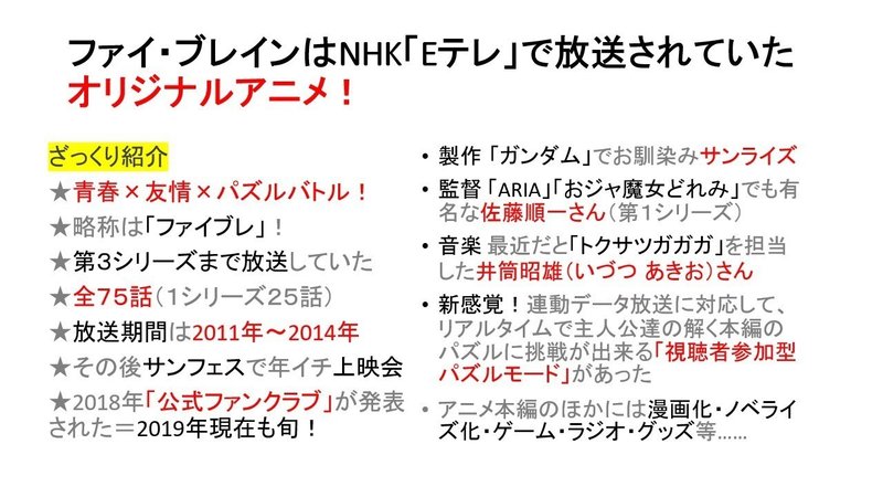 故郷のアニメ ファイ ブレイン 神のパズル という神アニメを紹介させてくれ 削除予定 Note 故郷のアニメ ファイ ブレイン 神のパズル という神アニメを紹介させてくれ 削除予定 Note
