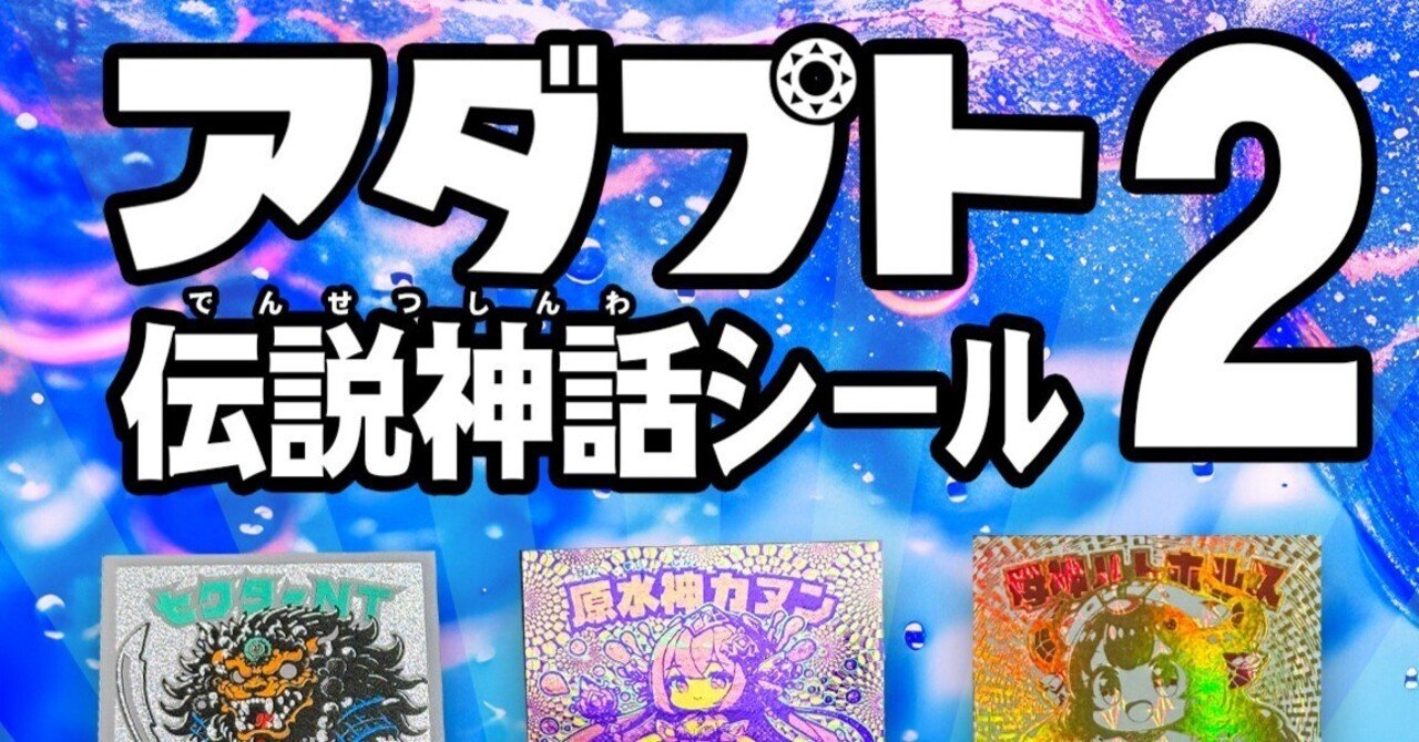 アートアダプト アダプト伝説 姫神アイシス ホロ 箔押し さん家
