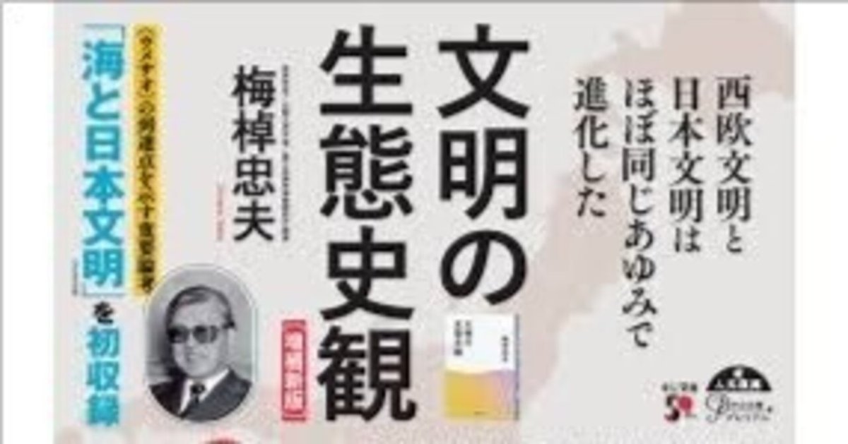 ユーラシア異質論」の覇権｜柿生隠者（かきお・いんじゃ）