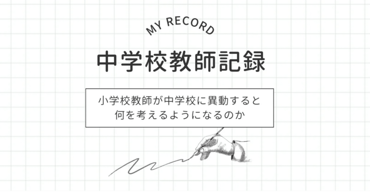中学校教師 #61 数学の授業づくりを言語化する②｜うたういぬ