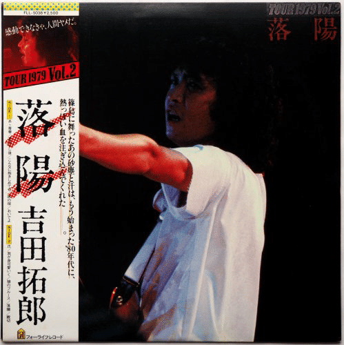 熱かった1979年 夏・篠島 吉田拓郎｜はなっちの音日記