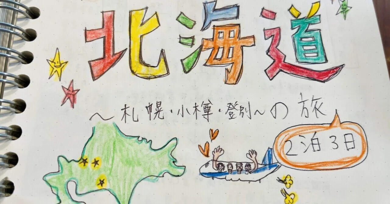 どきわ 和風手書き本ヴィンテージの手書き日記または旅行記 20年前の手書きの旅日記を、データに変換して記事にしてみる。｜えりん