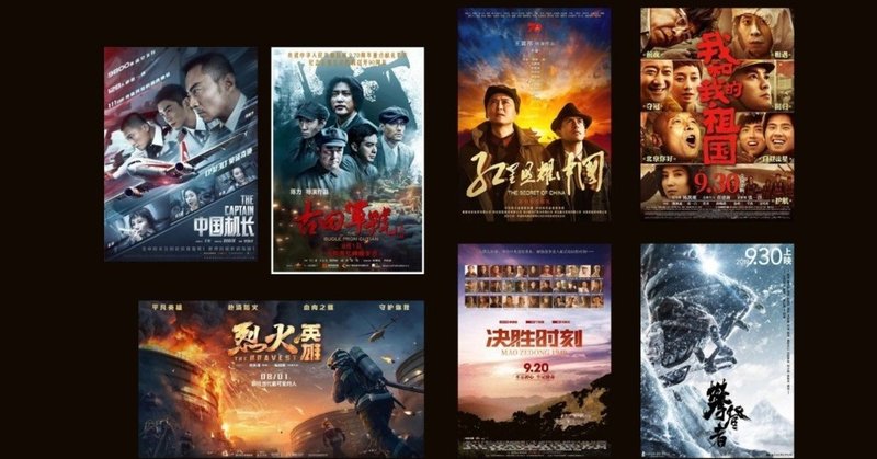 中国国家電影局 オススメ映画の紹介 meguru ishida note