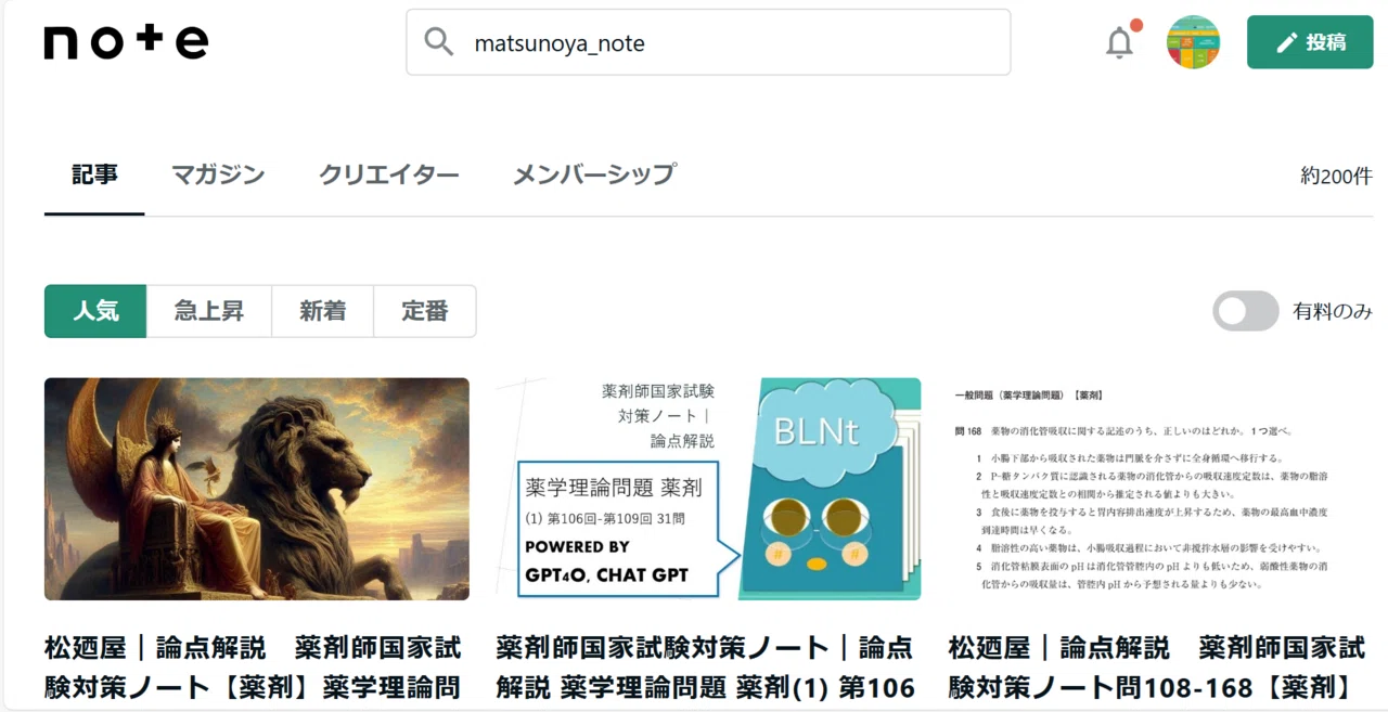 薬学生の皆さん、この夏休み、#note matsunoya_note で過ごす時間をとってみませんか？ 何かの気づきにつながる、そんな ...