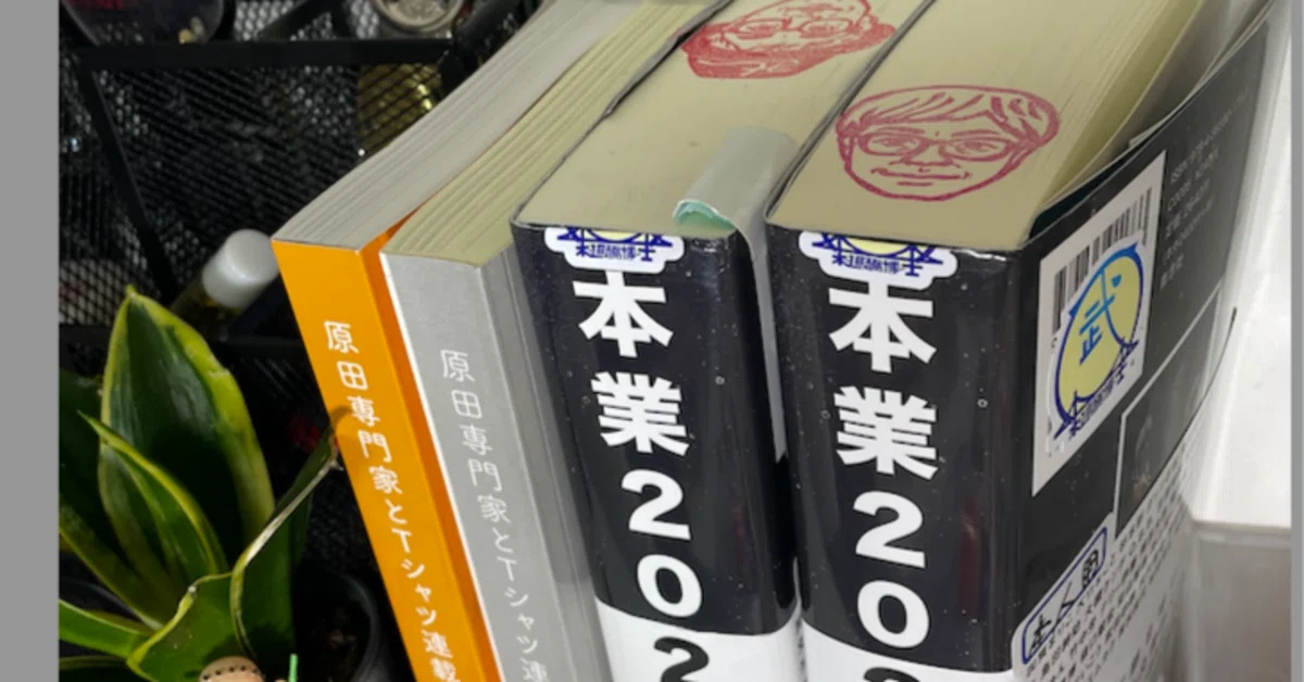 24年7月25日（木曜）『本業2024』重版出来！！一日中、ライブに向けて