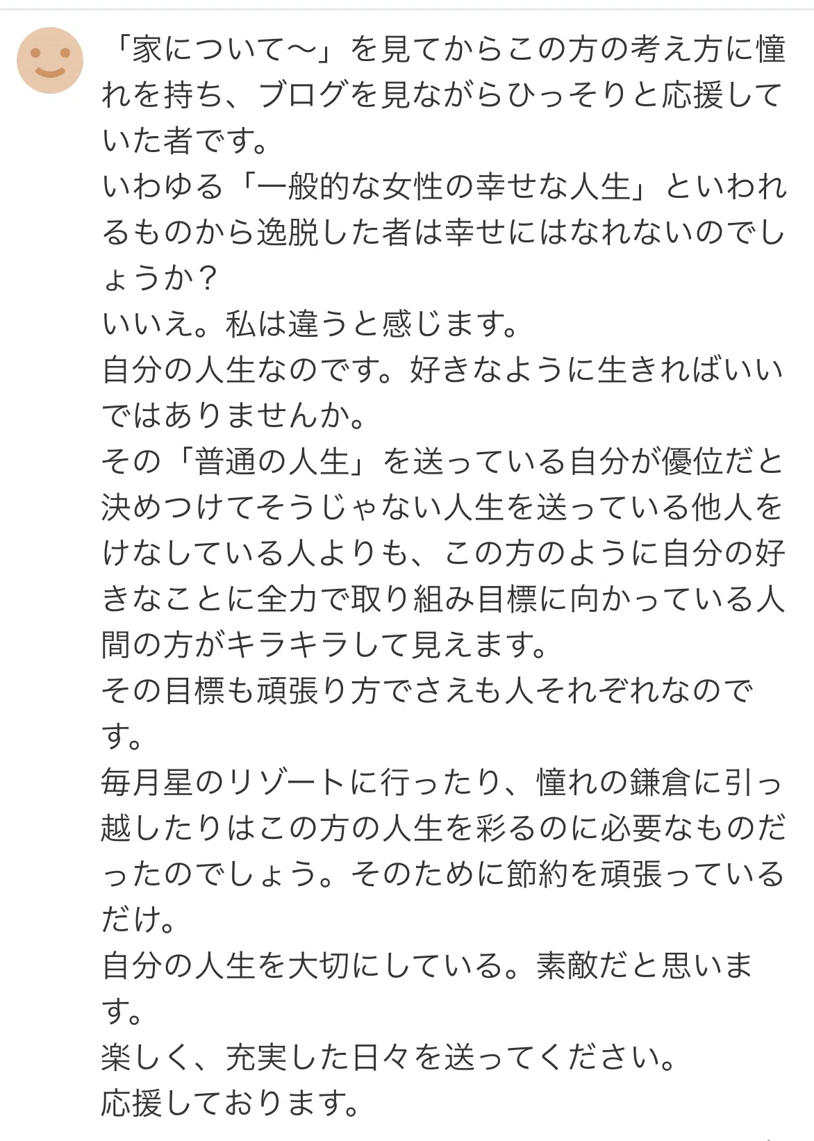 Yahoo!ニュースのコメントでこんなステキな長文を書いてくださった方が 