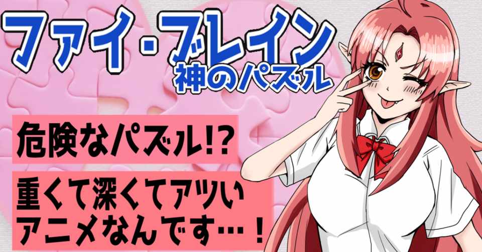 故郷のアニメ ファイ ブレイン 神のパズル という神アニメを紹介させてくれ ルチカ Note