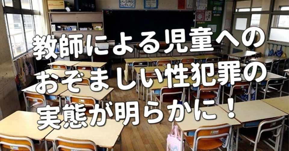 いま あなたの娘と息子が危ない スクールセクハラ 犠牲者 たちの告発 文藝春秋digital