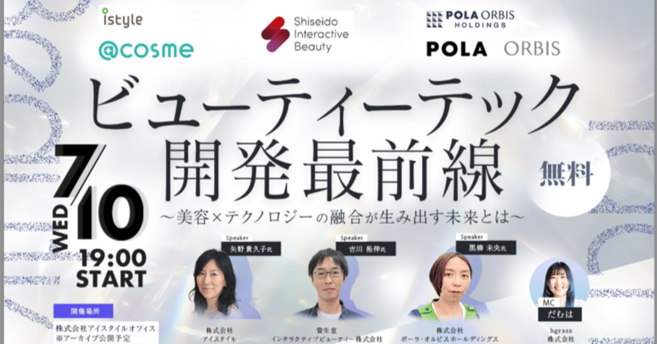 WAKE Careerがポーラ、資生堂などと語る「女性ITエンジニア活躍 WAKE Careerがポーラ、資生堂などと語る「女性ITエンジニア活躍