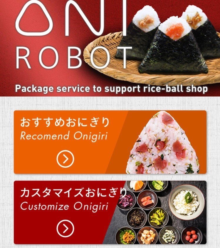 世界初！おにぎりロボットのおにぎり店｜ハスつか