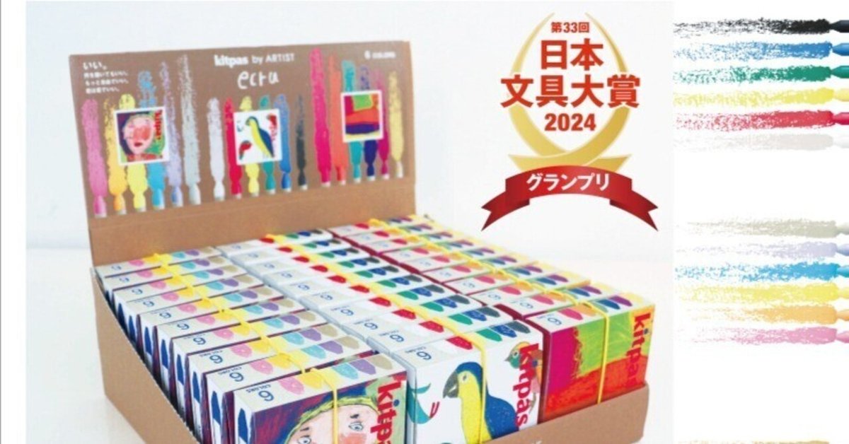 第33回日本文具大賞2024グランプリ受賞｜日本理化学工業株式会社 社長大山の日々の記録