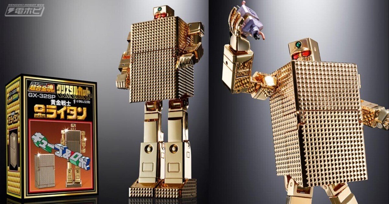 超合金50周年記念！黄金戦士ゴールドライタンが超合金魂で再び