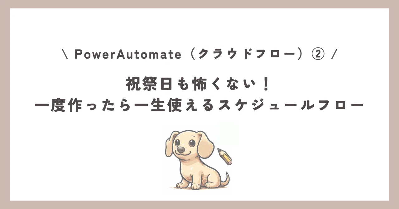 PowerAutomate (Cloud Flows) Part 2: Don't Fear Holidays! A Schedule ...