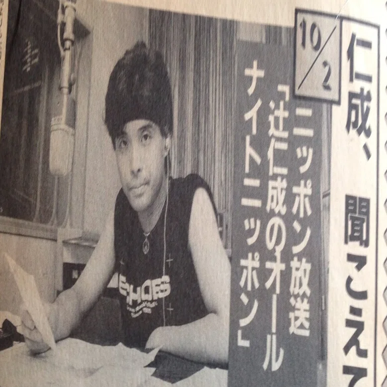 辻仁成① パーソナリティではなくDJとしてマイクに向き合った彼｜あへ