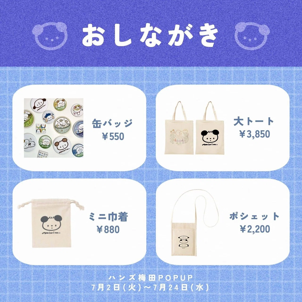 ハンズ梅田店でPOPUP🐙｜みりん🙈🌷