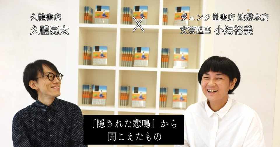 怖いだけじゃない 爽快なヒロインがいて 人間の おかしみ のある小説です 久禮書店 久禮亮太 ジュンク堂池袋店 文芸担当 小海裕美 英治出版オンライン