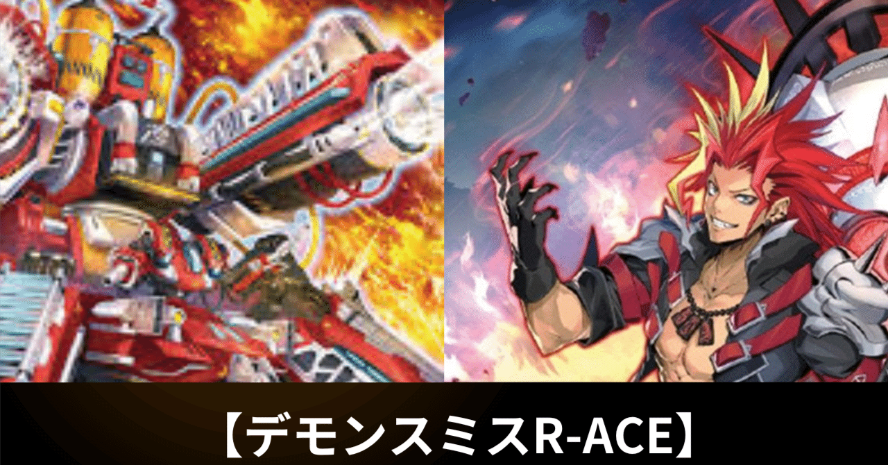 デモンスミスR-ACE】｜いるかのnote