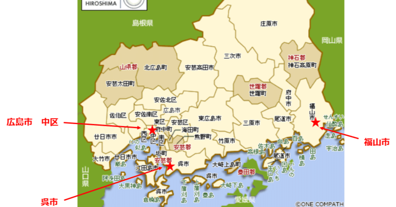広島県旅行の記録 その1(全体的なこと)|eiketsu 広島県旅行の記録 その1(全体的なこと)|eiketsu