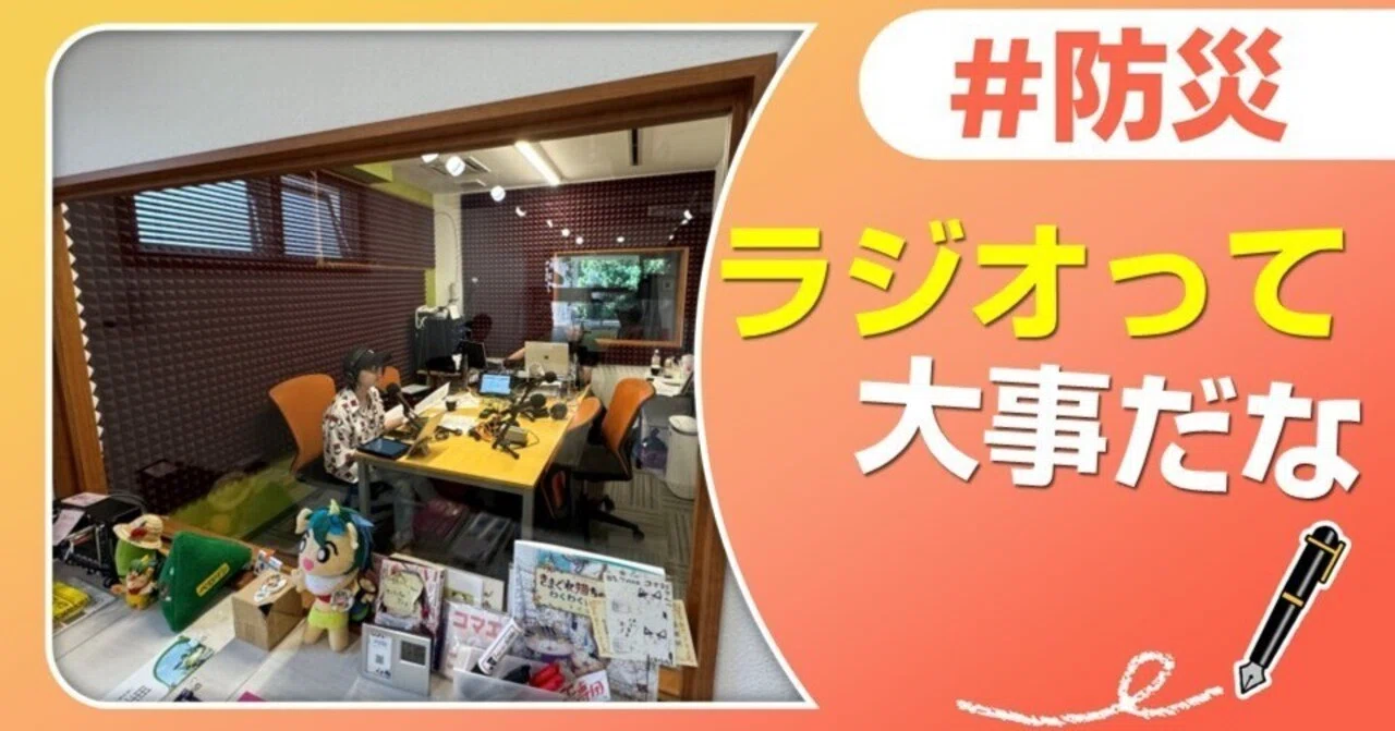 ラジオって大事だな / 狛江市コミュニティFM「コマラジ」に潜入｜J:COM