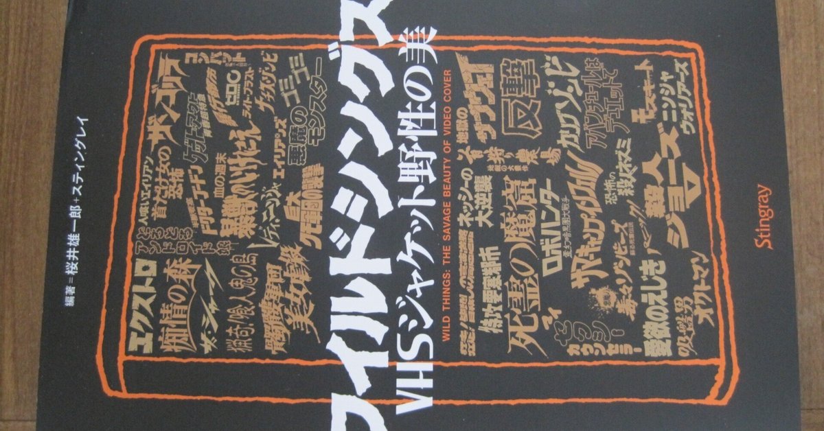 ワイルドシングス 字幕版 VHS Yahoo!オークション - ワイルドシングス VHS 字幕スーパー版 開封品