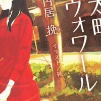 陶都物語 赤き炎の中に の紹介 ラノベガタリズ ブログ 神幸さん便 Note