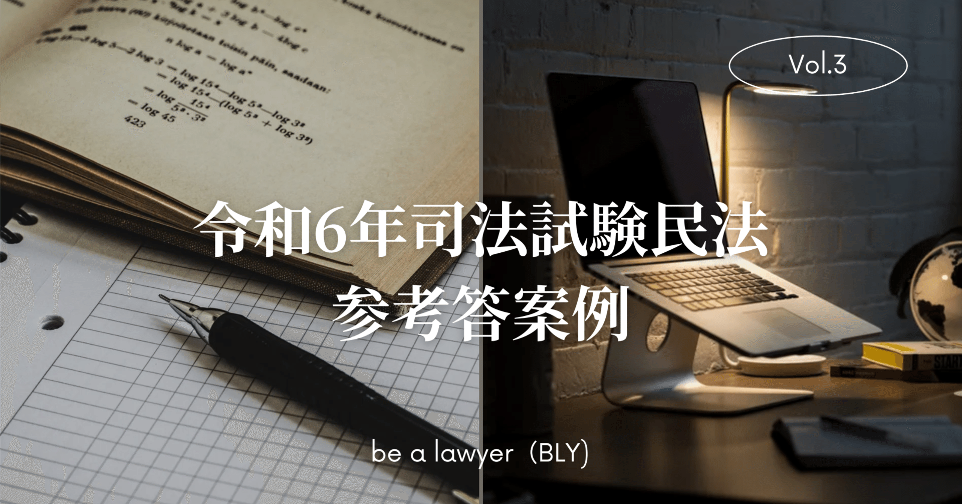 令和6年司法試験民法 参考答案例｜たまっち先生(弁護士/司法試験・予備試験個別指導講師)