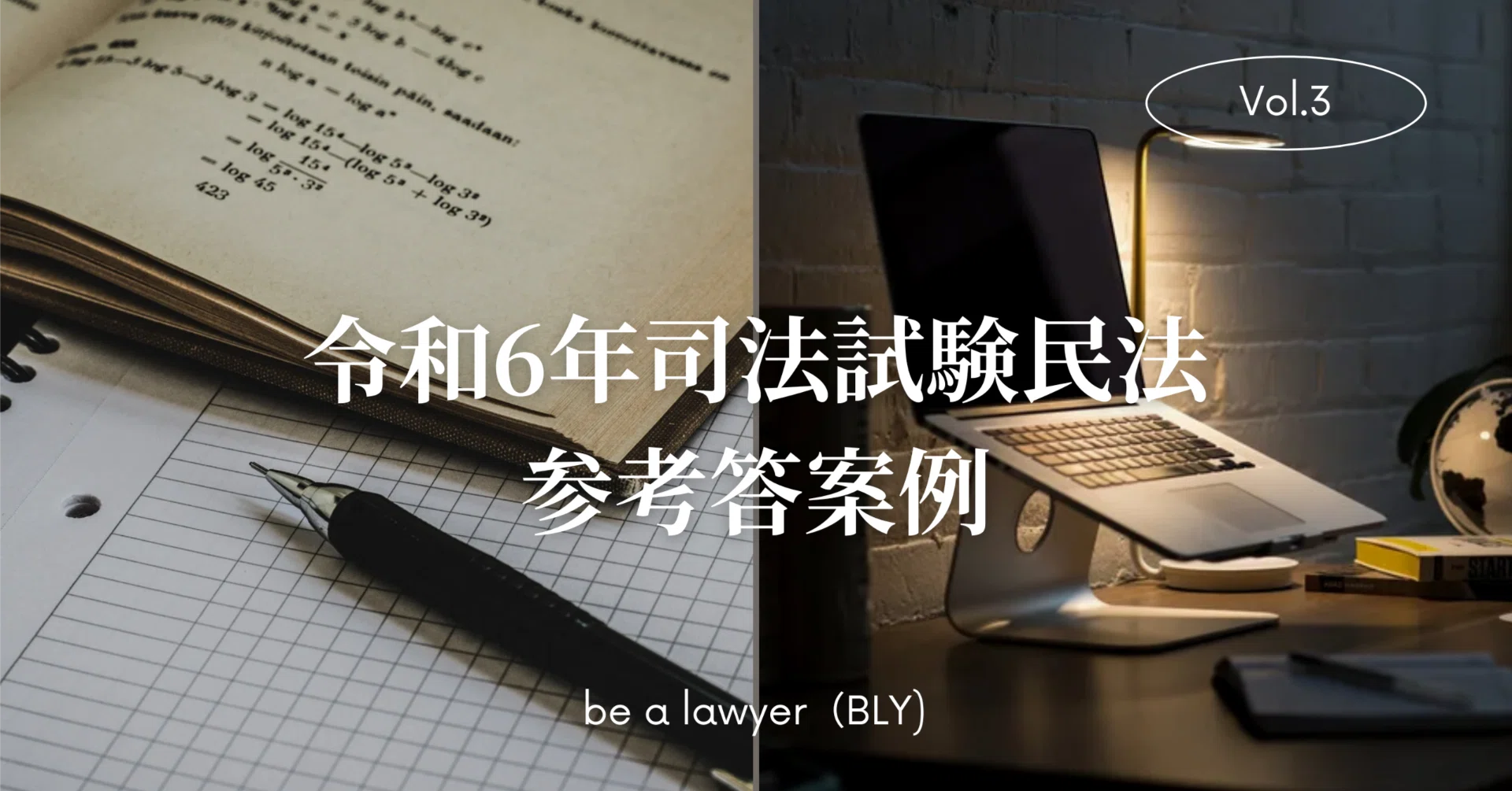 令和6年司法試験民法 参考答案例｜たまっち先生(弁護士/司法試験・予備