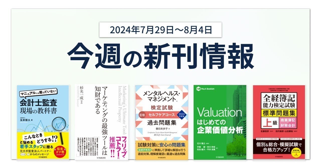 マニュアルには載っていない会計士監査現場の教科書』『マーケティング