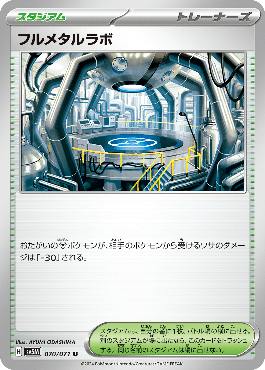 ハッサム 構築スタンダードデッキ ハガネール鋼 L2 008/019