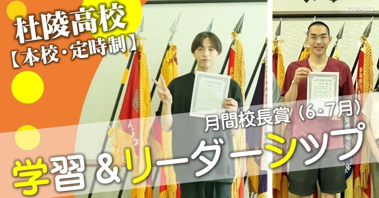 [Toryo High School - Part-time] Learning & Leadership (June/July ...