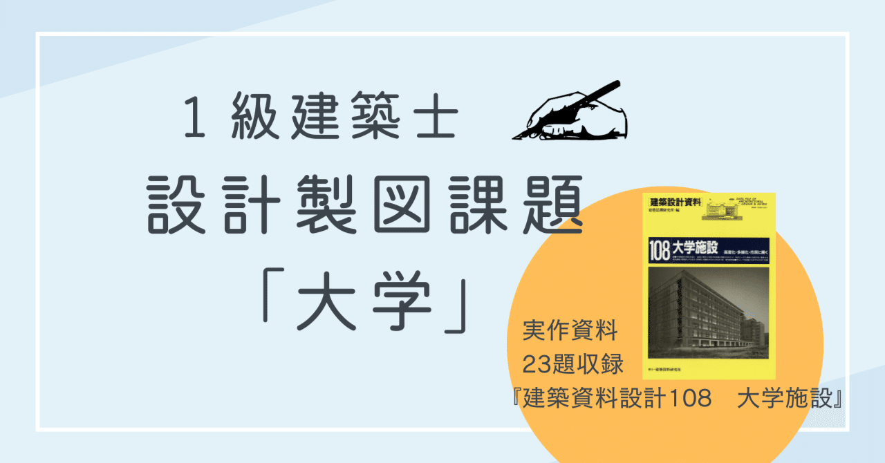 2024年8月27日ごろから発売！ 1級 建築士 設計製図試験に活用