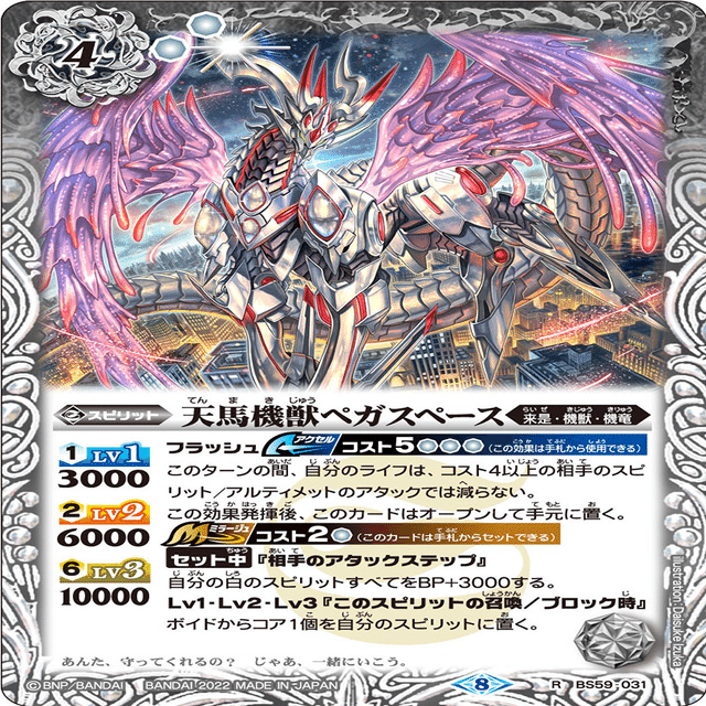 見ておかないと轢かれるミラージュ機獣｜モル@バトスピ