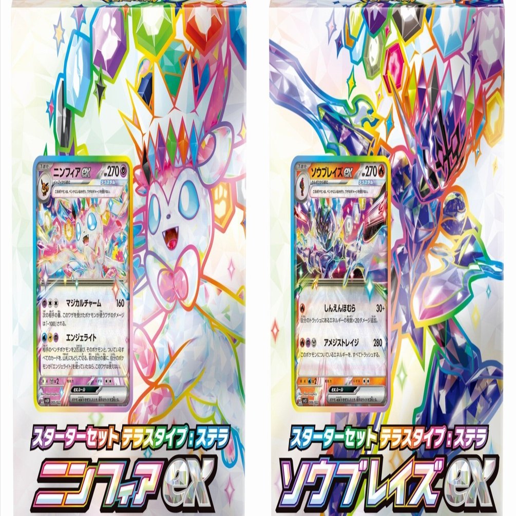 スターターセット テラスタイプ：ステラ」新規カード考察＋デッキ草案