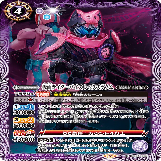 悪魔をもって悪魔を制す【仮面ライダーリバイスデッキ紹介】｜ドサンコ