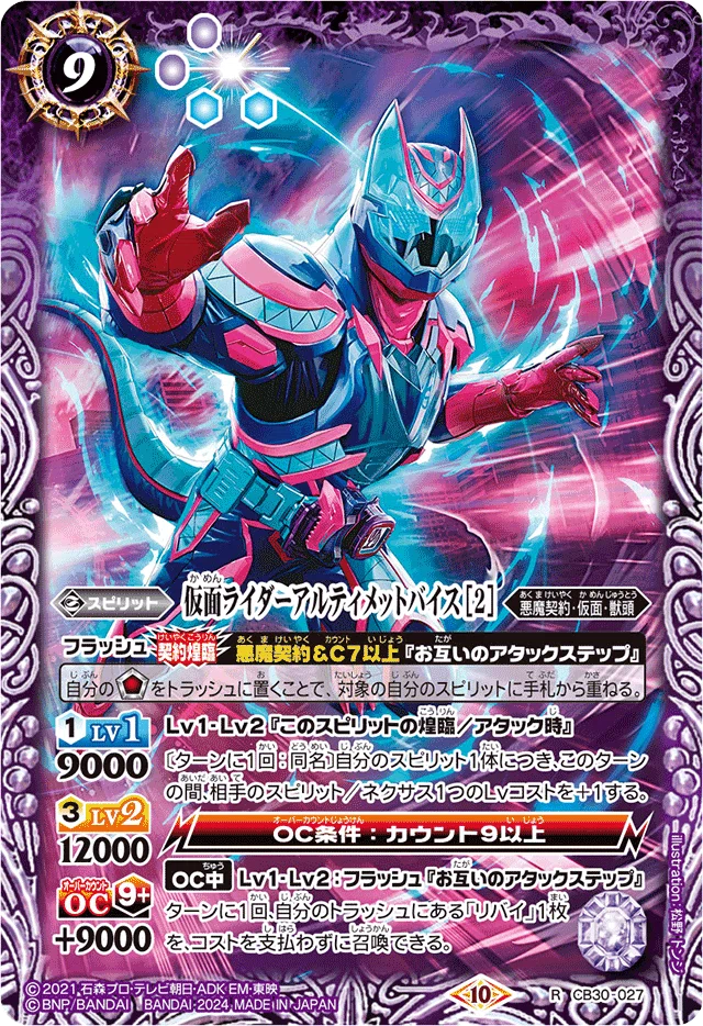 悪魔をもって悪魔を制す【仮面ライダーリバイスデッキ紹介】｜ドサンコ