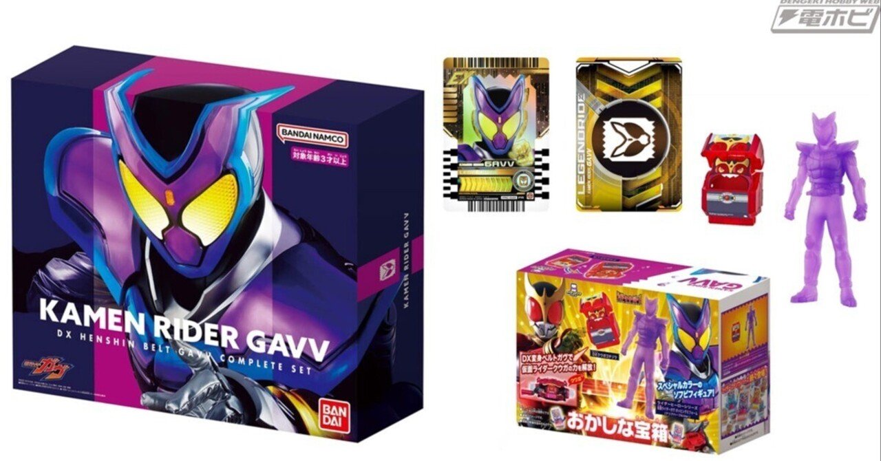仮面ライダーガヴ』の「DX変身ベルトガヴ コンプリートセット