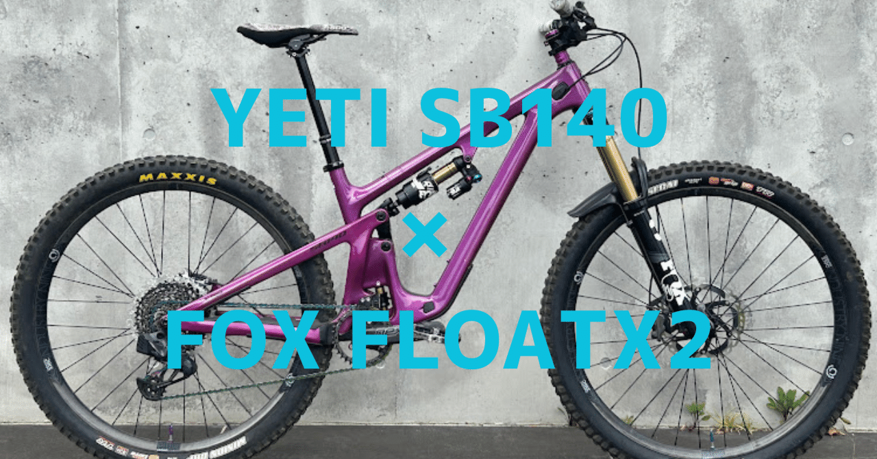 YETI SB140のリアユニットをFOX FLOAT X2に交換。｜BIKE SHOP FORZA の