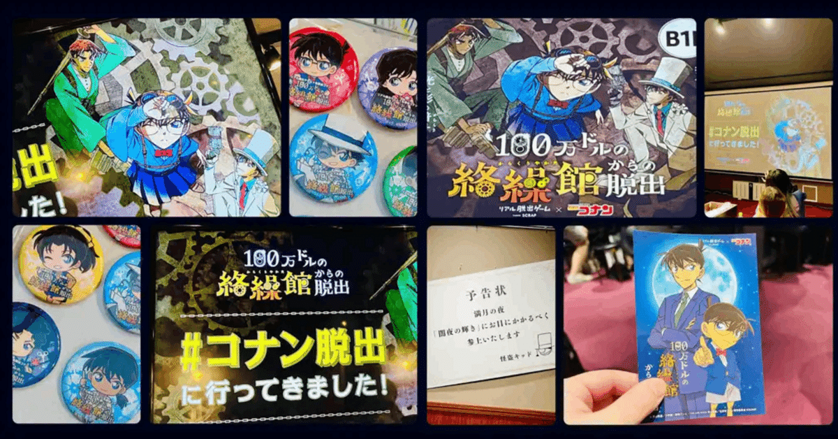 謎解き攻略レビュー】リアル脱出ゲーム「100万ドルの絡繰館から