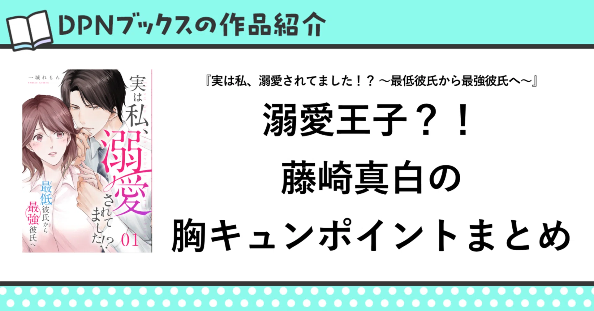 胸キュン注意！】溺愛王子？！藤崎真白の胸キュンポイントまとめ