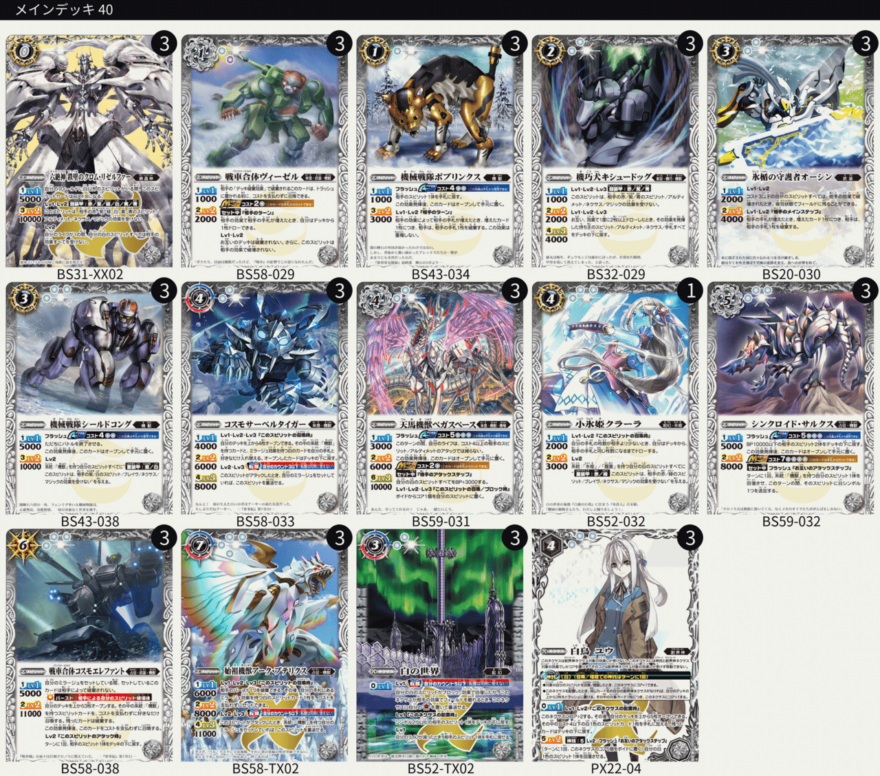 バトルスピリッツ アルテミス 機獣デッキ 2重スリーブ40枚 +デッキ