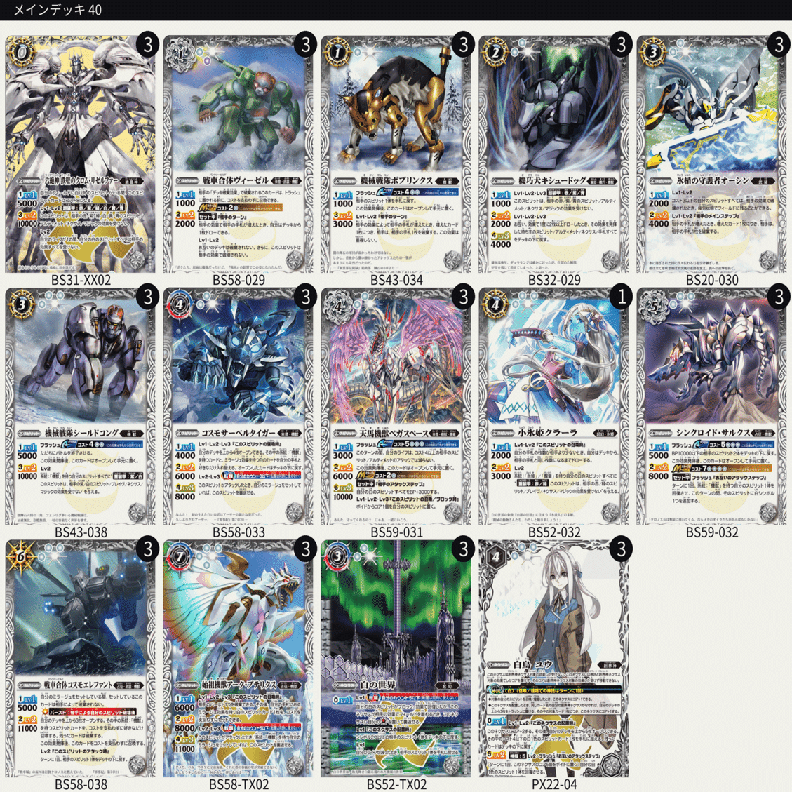 見ておかないと轢かれるミラージュ機獣｜モル@バトスピ