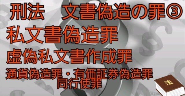 文書偽造罪の理論 831f304561ea4439f93e7432a59435